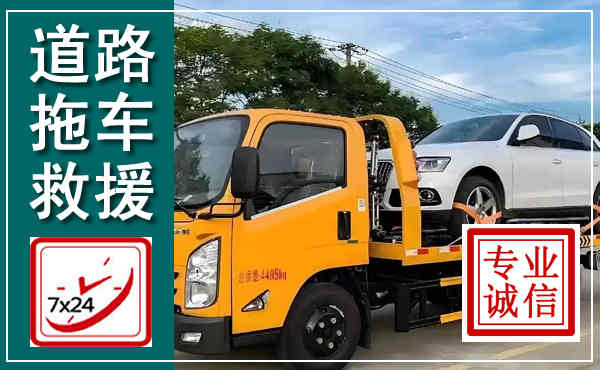 顺昌拖车救援,汽车救援拖车电话
