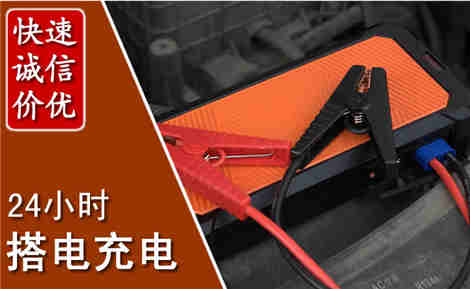 顺昌汽车搭电场景与案例
