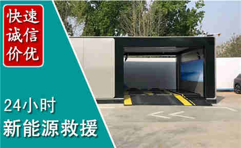 顺昌新能源汽车救援场景与案例