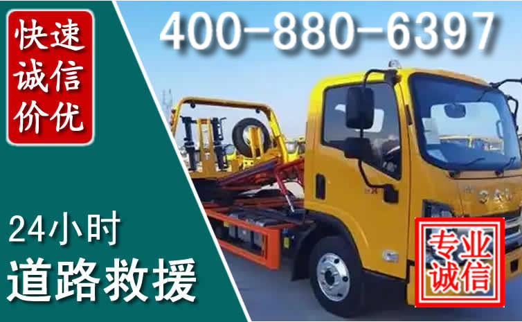 顺昌道路救援电话
